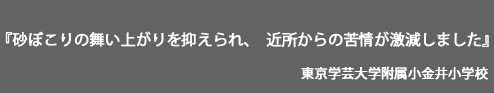 東京学芸大学附属小金井小学校