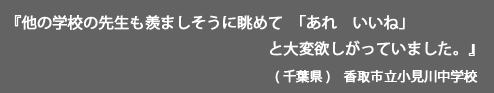 香取市立小見川中学校
